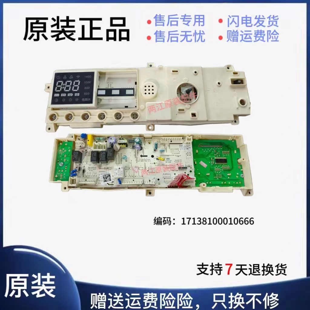 小天鹅洗衣机电脑板控制主板