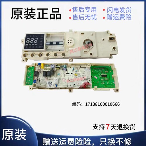 小天鹅洗衣机电脑板控制主板