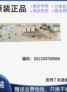 原装小天鹅滚筒洗衣机电脑板MG70/80-K1230E(S)/301330700060显示