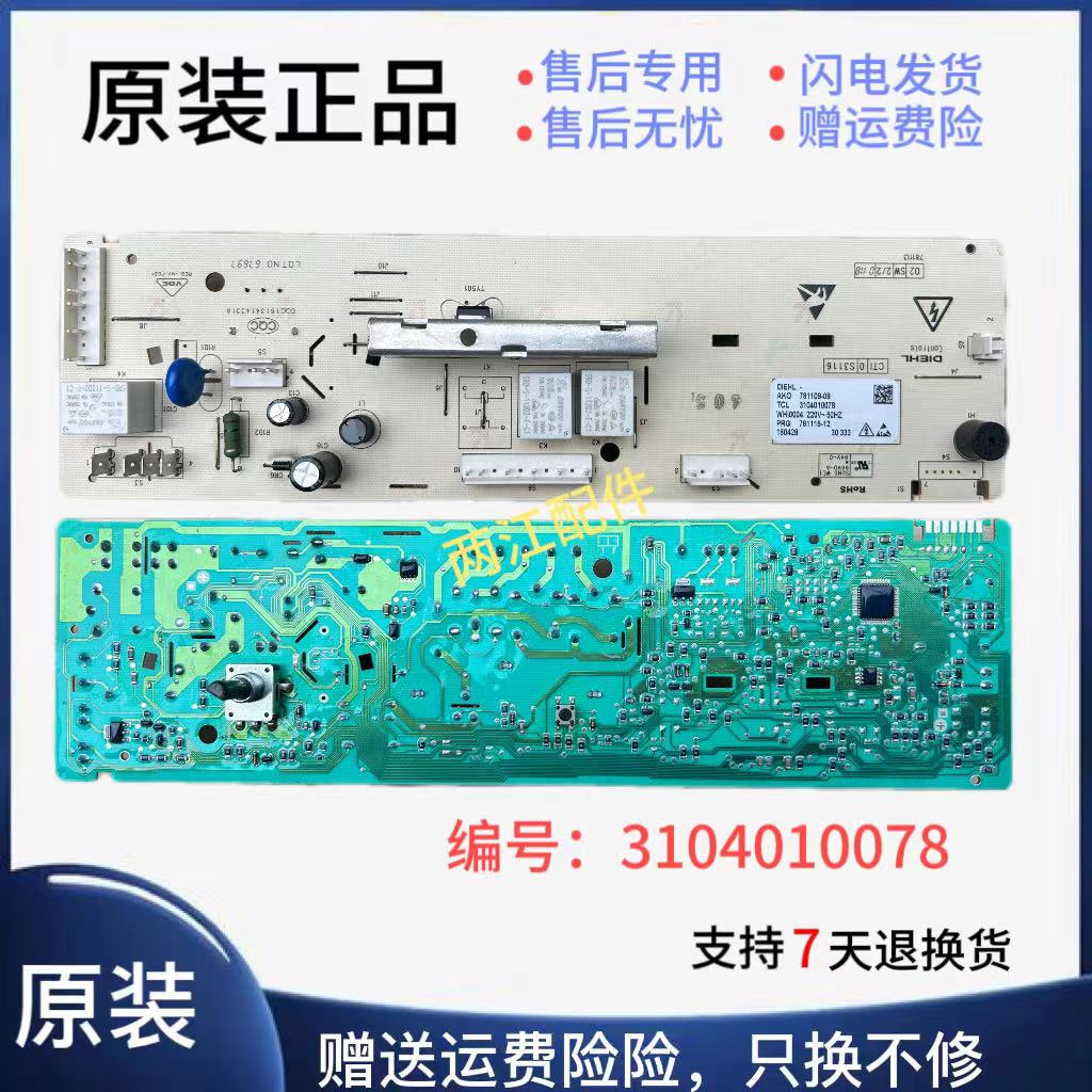 TCL滚筒洗衣机电脑板主板主控板