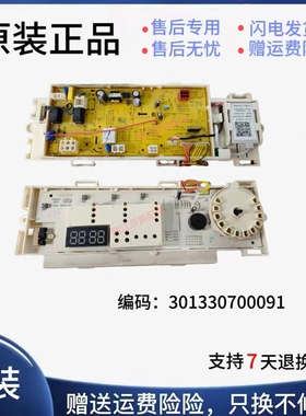 小天鹅洗衣机电脑板TG80-easy70WDX/easy170WDX 301330700091主板