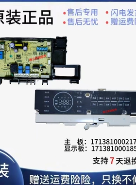 适用于小天鹅 TG100V88WMUIADY5控制面板主板17138100021708