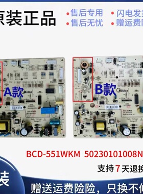 适用美的冰箱BCD-551WKM电脑板电源板主板控制板50230101008N