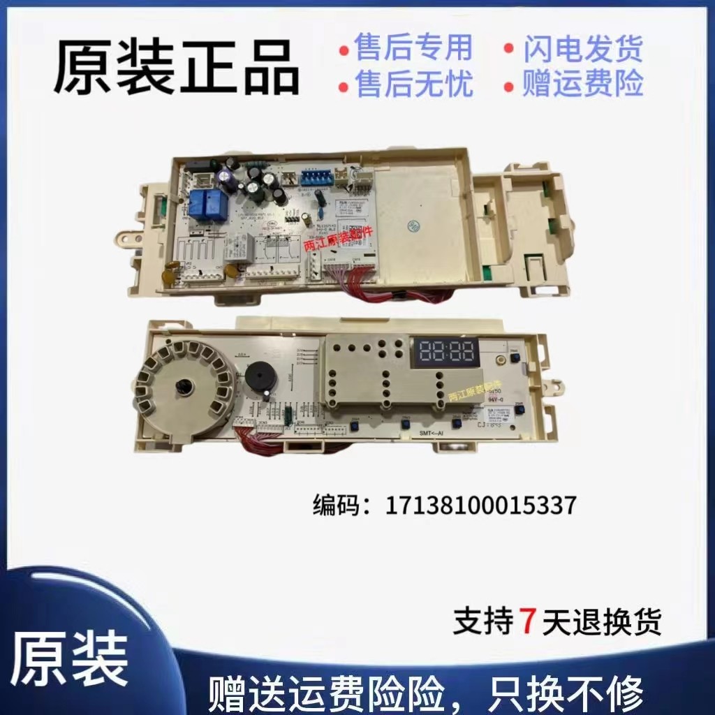 适用于美的滚筒洗衣机控制电脑板