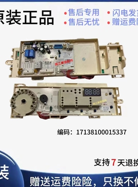 适用美的滚筒洗衣机17138100015337 MG80V50DS5控制电脑板