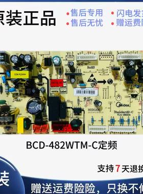 适用美的冰箱BCD-482WTM定频板BCD-482WGPM变频板电脑主板电源板