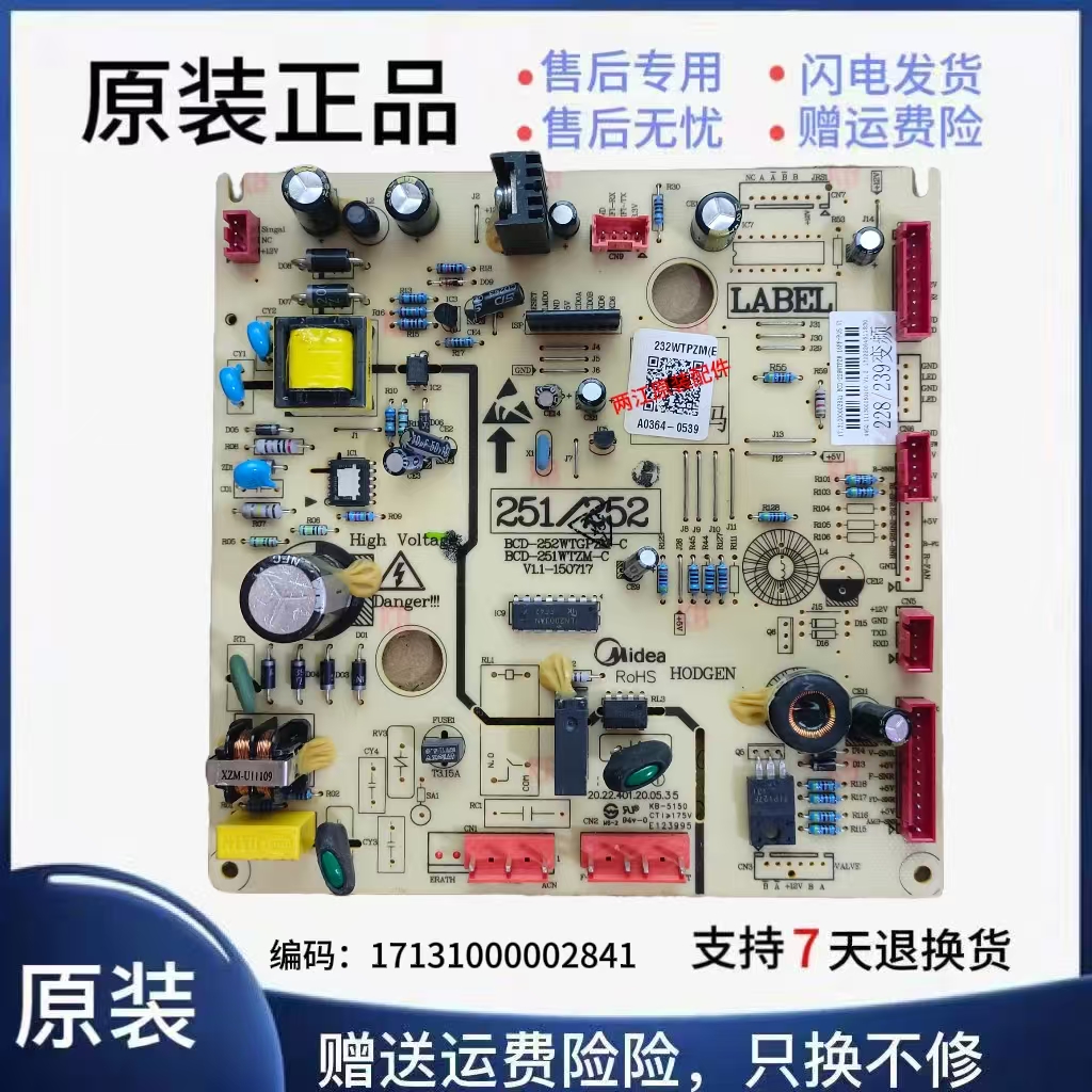 电源板适用美的冰箱主控板