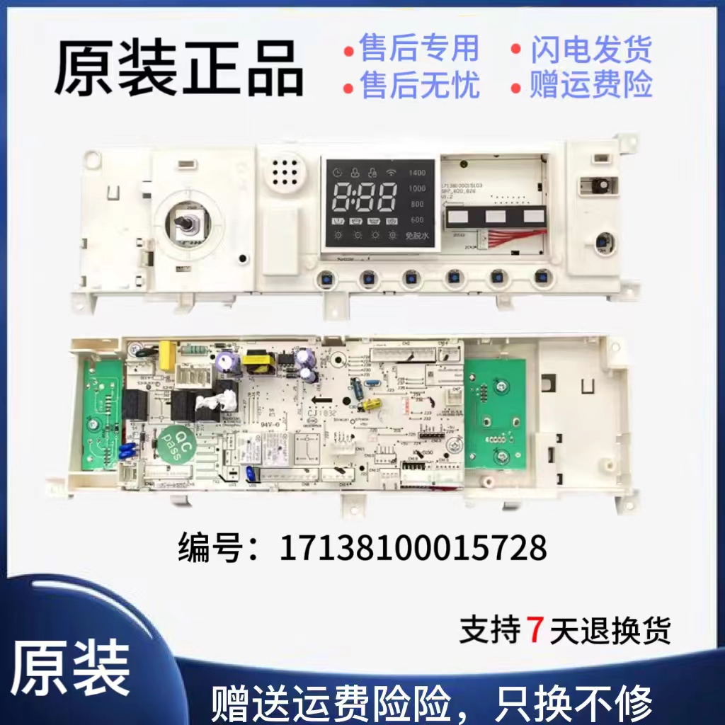 小天鹅电脑板主控板显示板