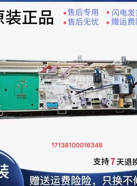 适用于美的 MG80VT15D5 洗衣机电脑主板滚筒17138100016348控制版