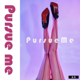 新品「追我 PursueMe」经典后竖线油光袜超薄性感油亮丝袜美肤袜