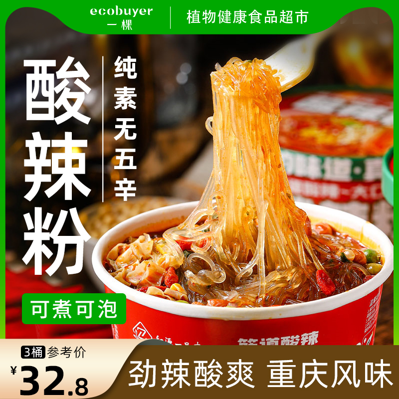 知源一品素酸辣粉重庆风味桶装冲泡即食方便速食粉丝粉条代餐食品 粮油调味/速食/干货/烘焙 冲泡方便面/拉面/面皮 原图主图