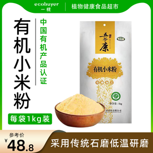 五谷康有机小米粉1kg袋装 有机小米面粉家用包子饺子食用粗粮面粉