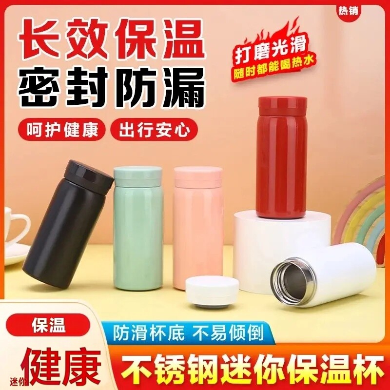 200ml不锈钢迷你口袋保温杯便携儿童杯子小巧保温杯