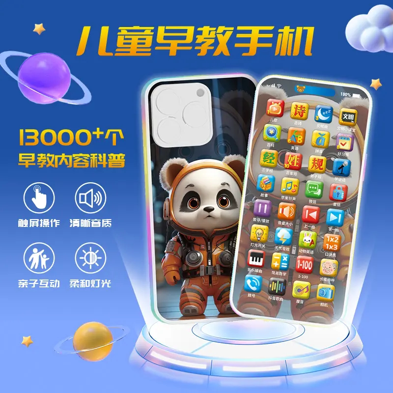儿童仿真智能早教玩具手机0-3-6岁可充电电话玩具婴幼儿启蒙益智