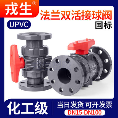 UPVC法兰式活接球阀PVC管双由令阀门塑料双活接水阀内丝水管开关