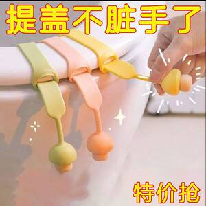 马桶盖提手掀开器提盖器拉手揭盖器卫生间坐便器提拉器创意通用