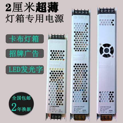 12v长条电源开关400wled超薄电源24v静音卡布变压器60w300w200w灯