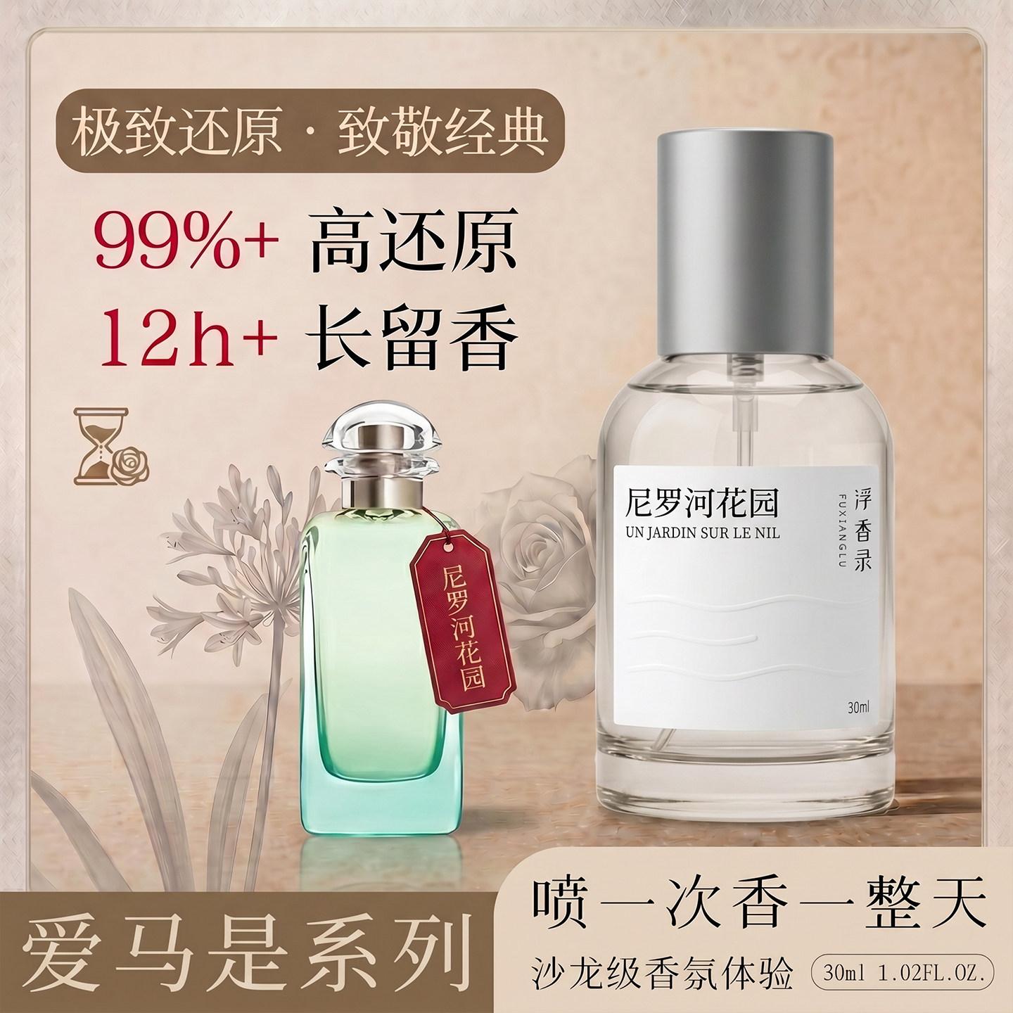 尼罗河花园30ml调香香水