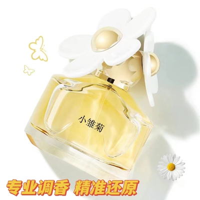 粉色清甜梦幻小雏菊梦境花语Daisy雨小黄瓜调香复刻平替香水香氛