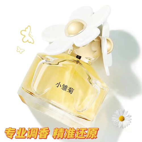 粉色清甜梦幻小雏菊梦境花语Daisy雨小黄瓜调香复刻平替香水香氛