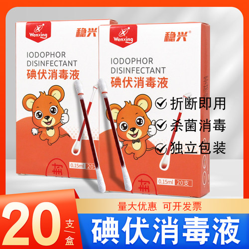 家用便携碘伏棉签棉棒
