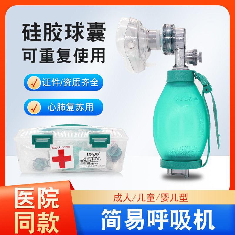 台湾彦大简易呼吸器人工复苏器成人儿童急救苏醒球套气囊球囊面罩