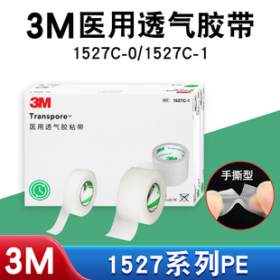 3M透明PE透气胶带1.2/2.4cm网纹易撕胶带1527C系列低过敏双眼皮贴