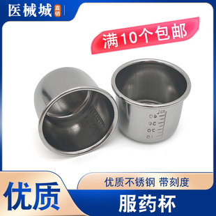 不锈钢服药杯 小药杯药液量杯40ml带刻度量杯消毒杯 优质服药杯子