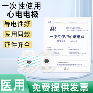 貼片心電圖機動態檢測監護儀電極片 醫用一次性使用心電電極片扣式