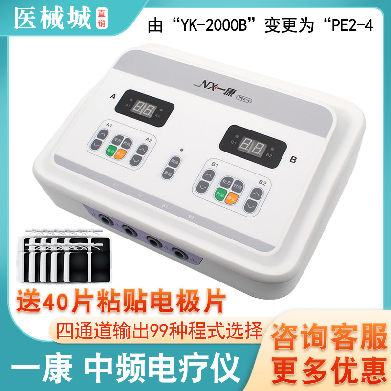 广州一康电脑中频电疗仪YK-2000B神经损伤治疗仪四通道八贴电疗