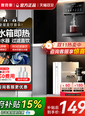 奥克斯管线机接桶装水家用台式壁挂式饮水机餐边柜直饮机2026新款