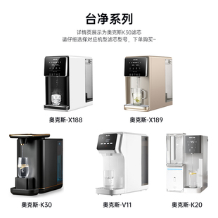 滤芯工厂直营 X188 V11原装 X189 奥克斯净水旗舰店台式 净水器K30