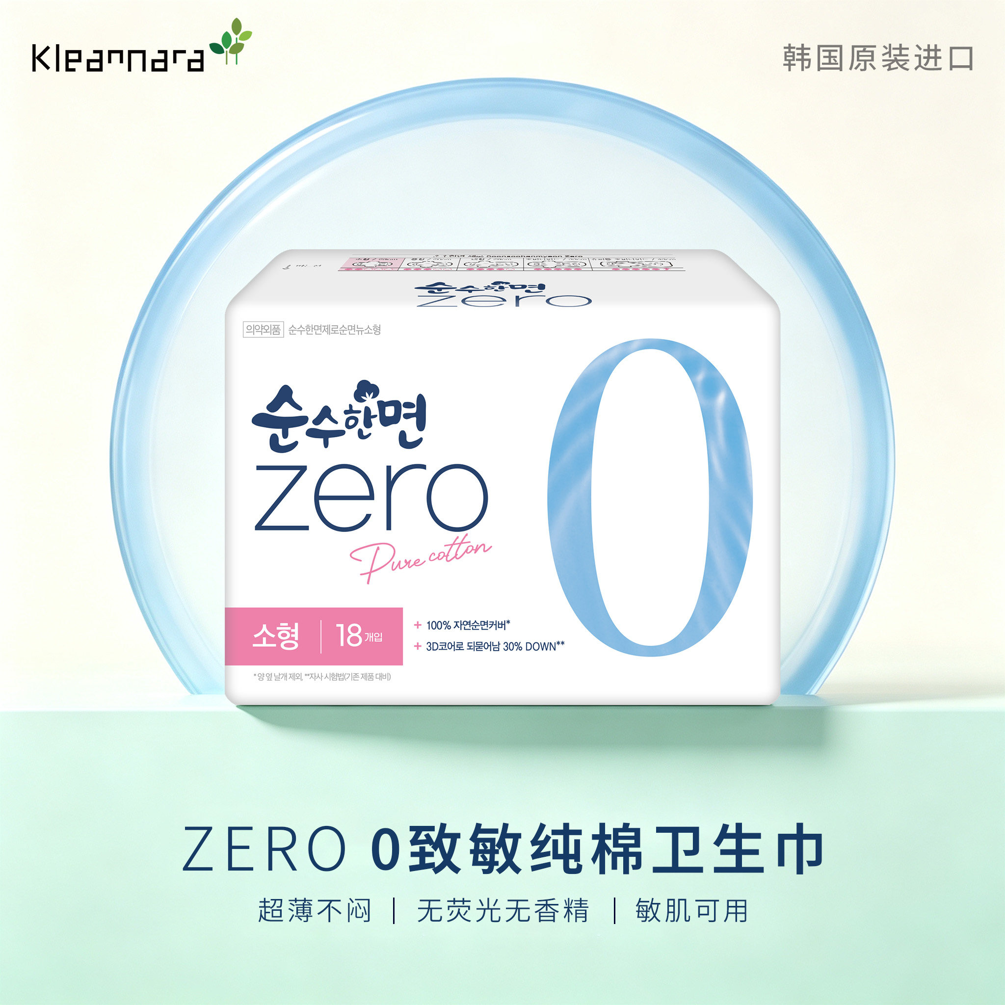 韩国进口可绿纳乐卫生巾zero卫生巾