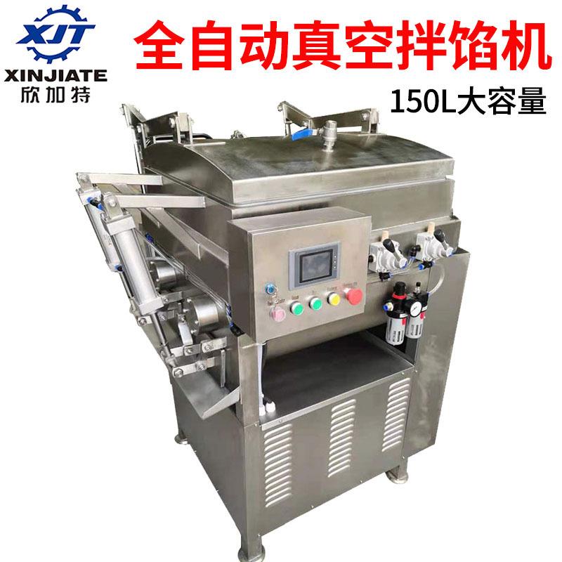 150L真空拌馅机 香肠肉馅搅拌机 全自动倒料猪肉牛肉热狗打馅机