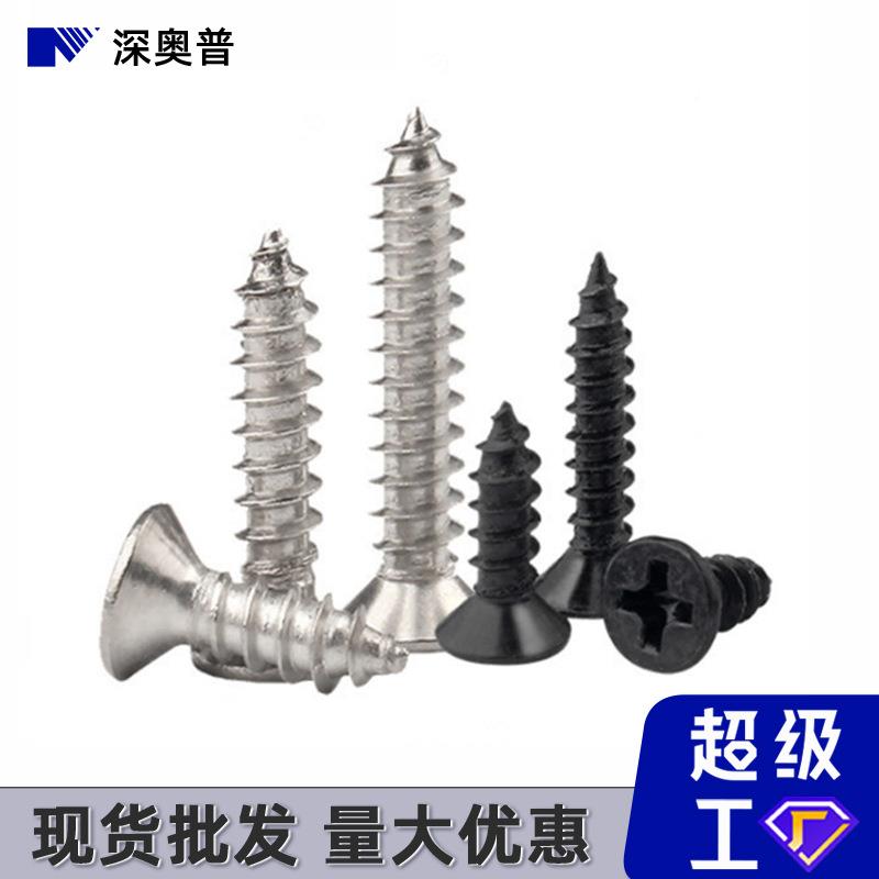 钢螺4.8级 K2A镀镍十字181平头自攻螺钉 黑锌沉头自攻电碳子小丝M