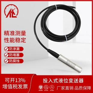 投入液位变送器传感器控制仪静式 420mA位RS4 压液位计水传感器QBO
