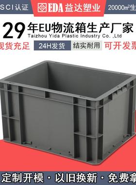 益达塑业加厚转运箱 蓝色灰色欧标周转物流箱 EU422塑料拣货框