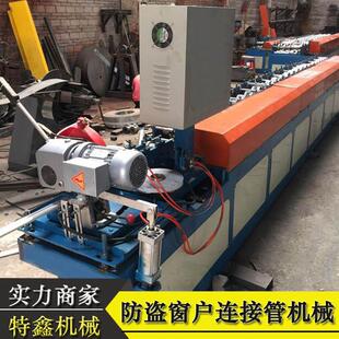 防盗窗户机械 龙骨机厂家直供 窗户链接机械门窗冷弯成型机械