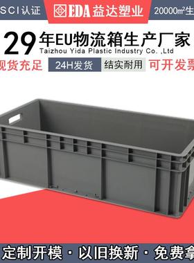 益达塑业长方形拣货框蓝色灰色欧标pp物流箱EU4822加厚塑料转运框