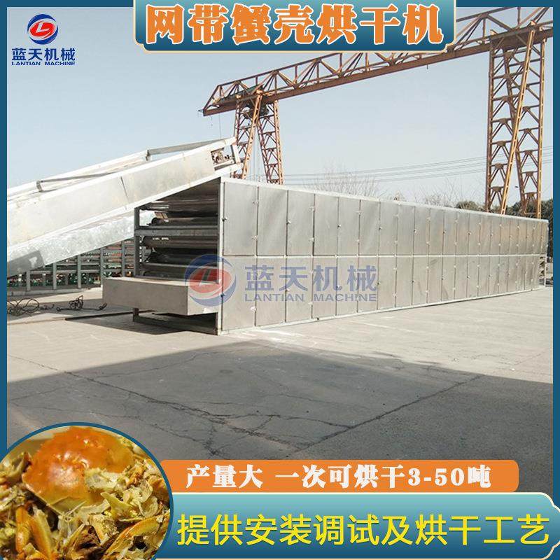 蟹壳烘干机 全自动螃蟹壳海鲜壳流动式烘干线 虾头壳脱水烘干设备,机械设备,干燥机/干燥箱/烘干机,淘宝优惠券,粉丝福利购,淘宝优惠卷