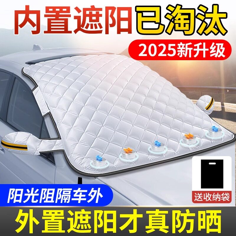 汽车遮阳前挡防晒隔热前挡风玻璃挡板遮光车窗2025新款挡风遮阳罩