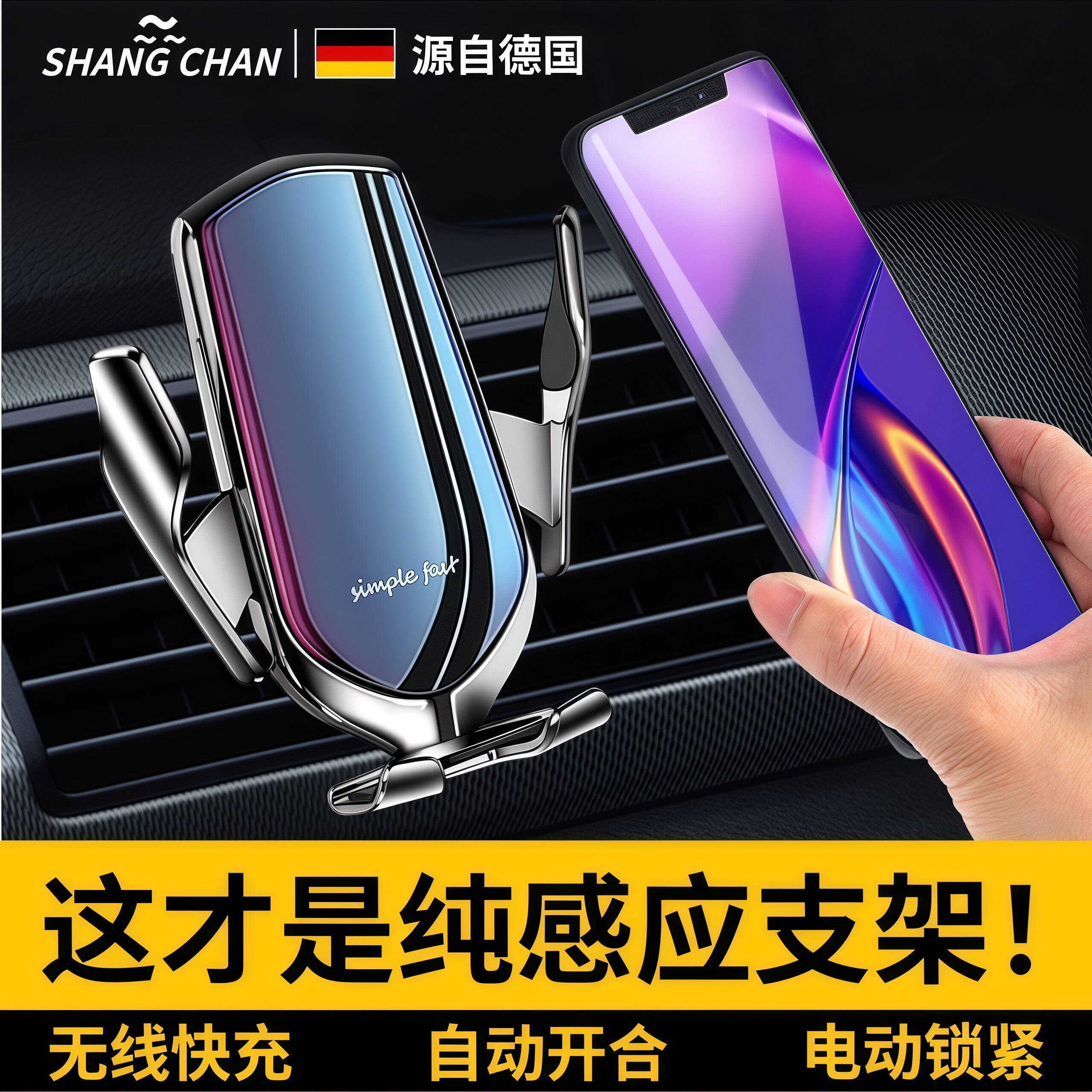 车载手机支架2025新款智能快充感应无线充电器汽车用支撑导航支架
