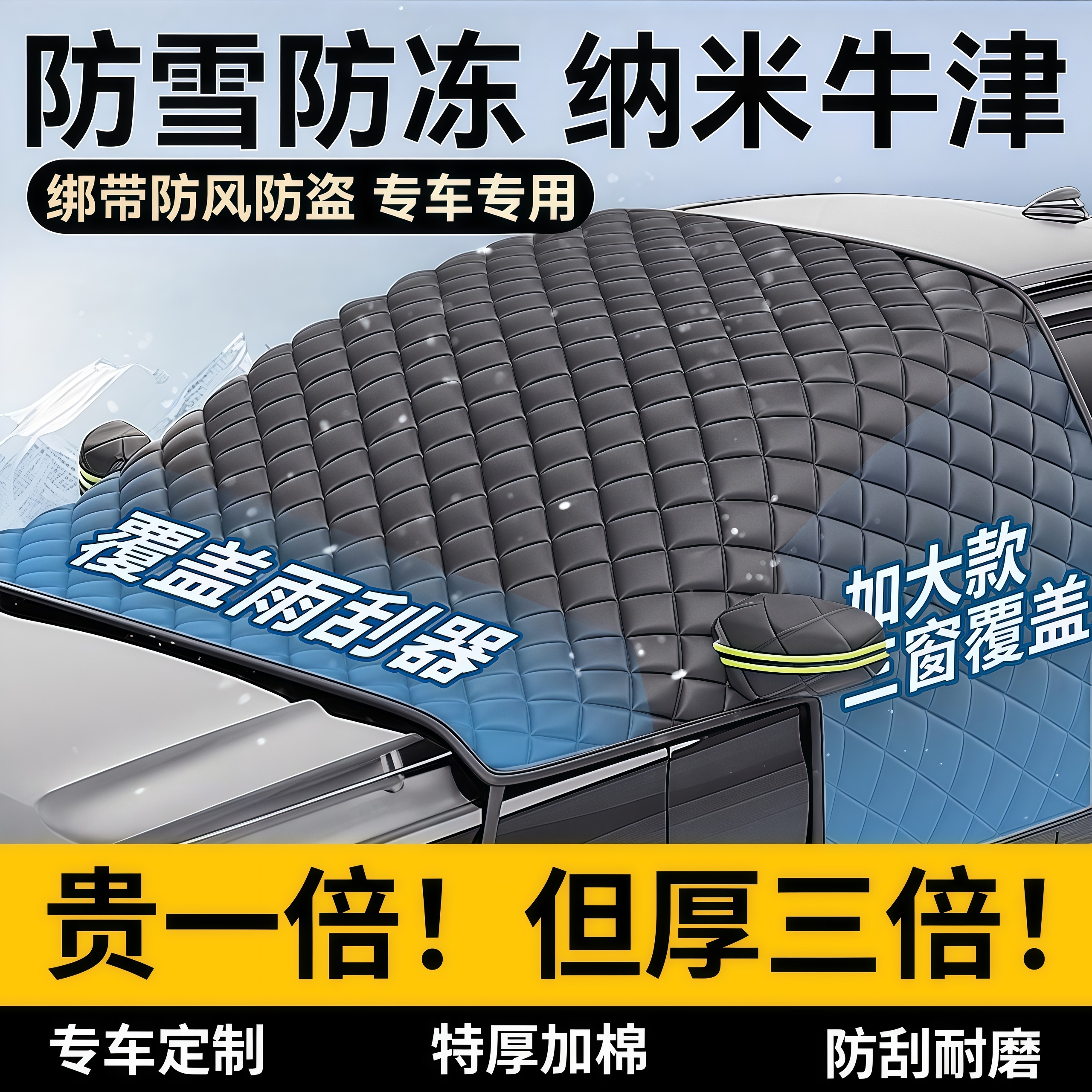 汽车前挡风玻璃防雪罩防冻遮雪挡牛津布车罩盖布冬季车衣防霜风挡