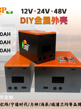 12V24V48V电池盒箱子金属外壳200ah280ah300ah磷酸铁锂电池收纳盒