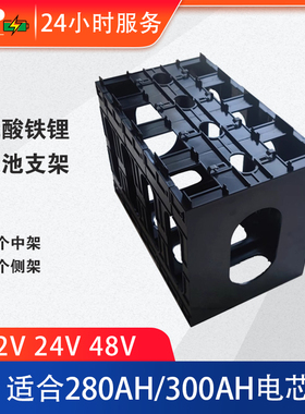 宁德时代亿纬蜂巢280AH300AH磷酸铁锂电池支架电芯全包带扣子整套