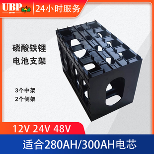 宁德时代亿纬蜂巢280AH300AH磷酸铁锂电池支架电芯全包带扣子整套