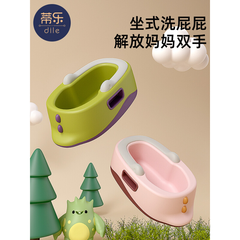 蒂乐儿童洗屁股神器宝宝屁屁盆男女孩婴儿洗PP女童小孩专用的小盆