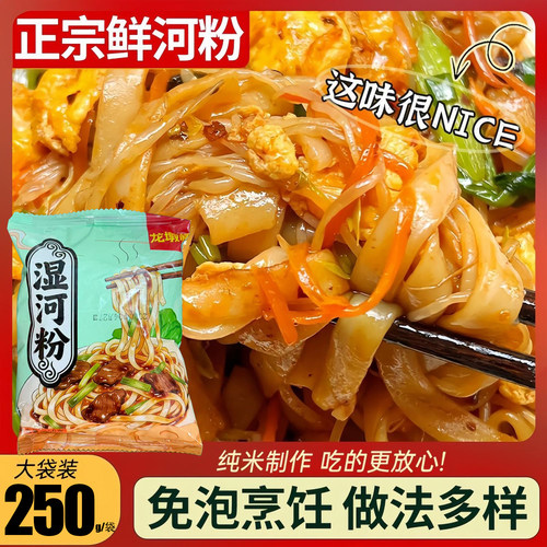 猫村长&龙墩桥纯米河粉低脂肪鲜河粉250g/袋