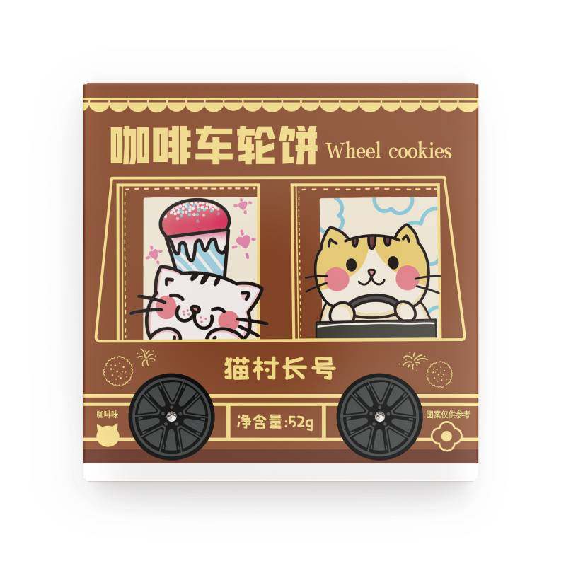 猫村长咖啡车轮饼美味下午茶饼干52g/盒,零食/坚果/特产,韧性饼干,淘宝优惠券,粉丝福利购,淘宝优惠卷