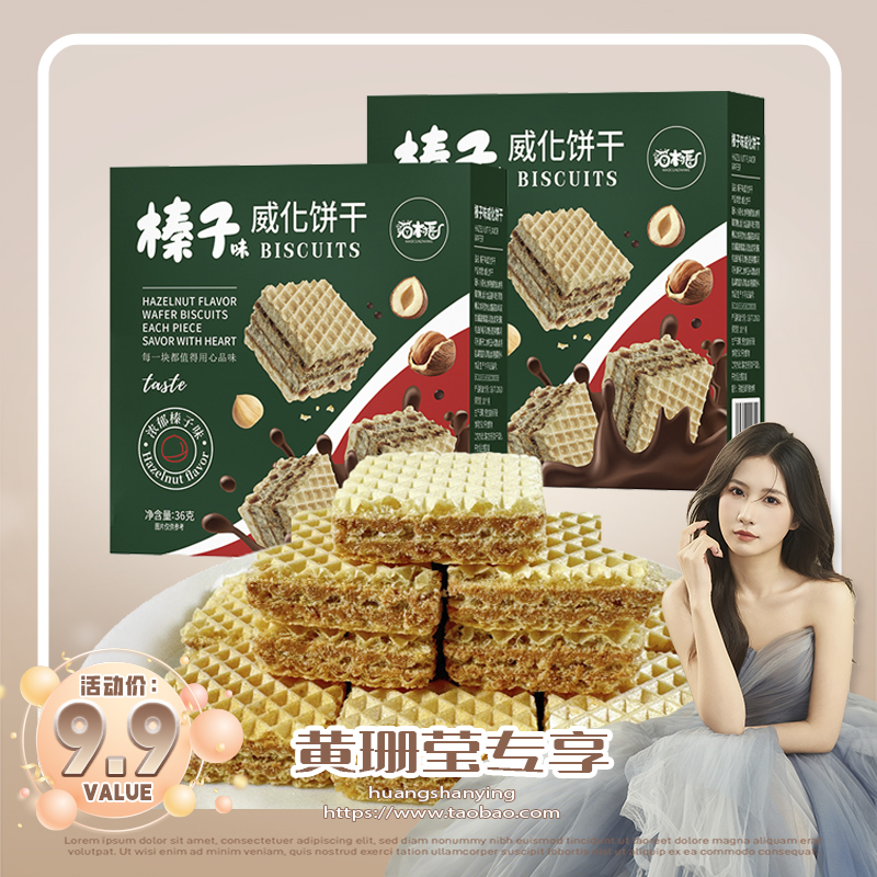 猫村长榛子味夹心威化饼干36g/盒*6盒